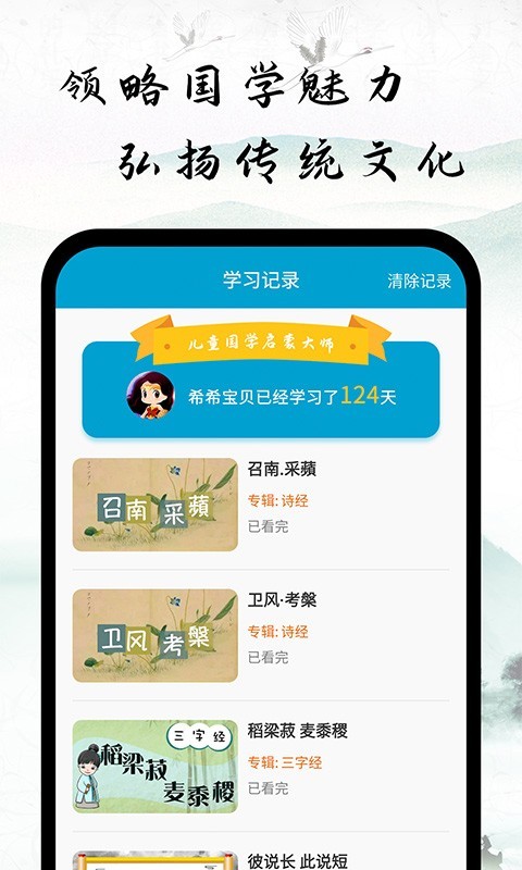 儿童国学启蒙大师  v1.0.0图2