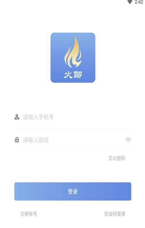 火聊极速版  v1.0.5图1