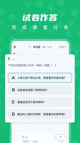 育才智慧云  v1.0.1图1