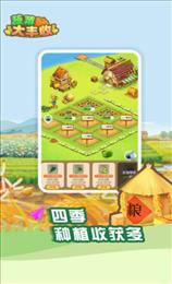 蔬菜大丰收红包版  v1.0.1图2