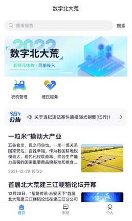 数字北大荒  v1.0.9图3