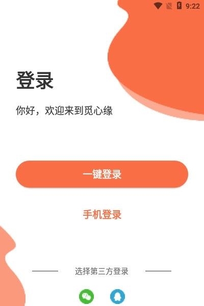 觅心缘  v1.1.8图2