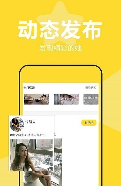 泡趣交友  v3.6.4图3