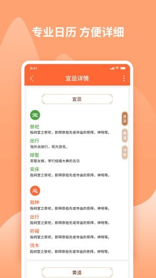吉兆万年历  v1.0.1图2