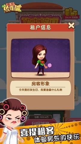 疯狂收租婆  v1.0.1图2