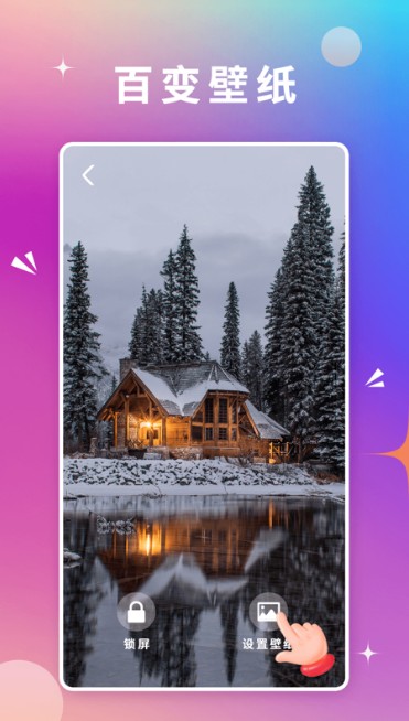 百变壁纸达人  v1.1图2