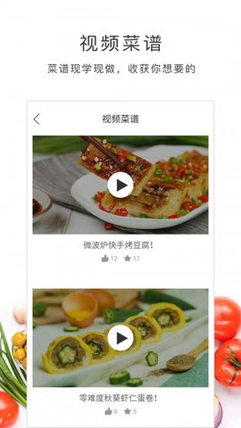 学做菜  v1.30.75图2