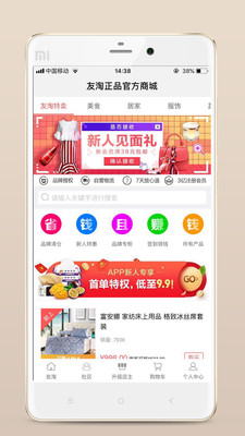 友淘正品  v1.0.2图2