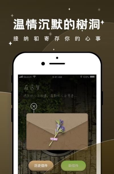 树洞倾诉  v2.0.2图2