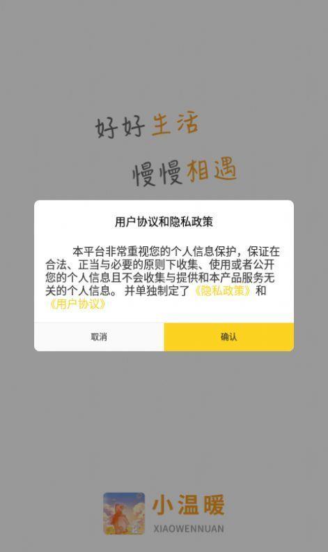 小温暖交友安卓版  v1.0图1