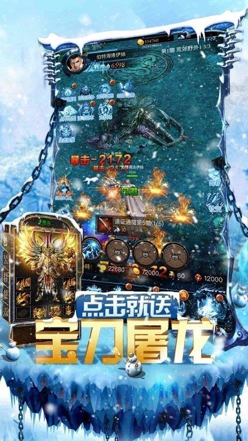 赤月龙城新冰雪传奇官方最新版  v1.0图1