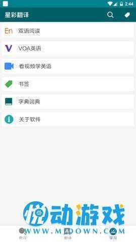 星彩翻译  v1.1图1