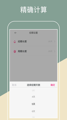 生理期日历  v1.1.15图1