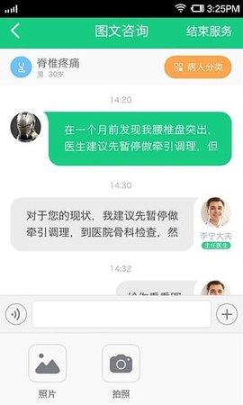 骨科大医生安卓版  v2.0.2图3