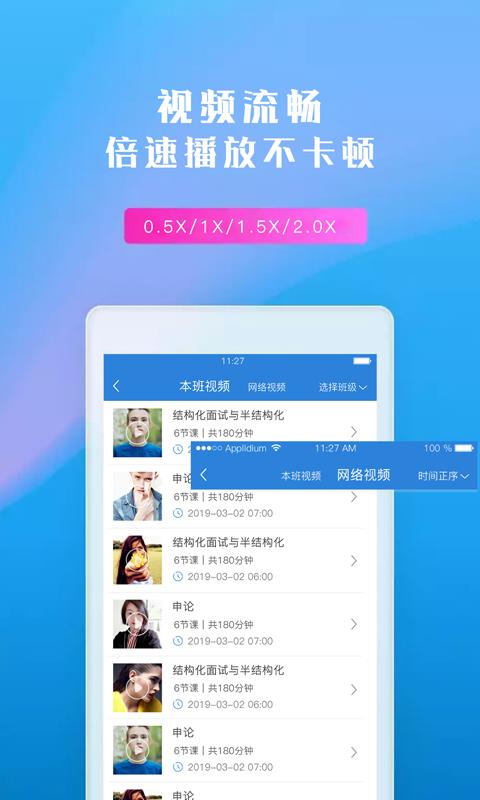 信恒网校  v2.2.0图3