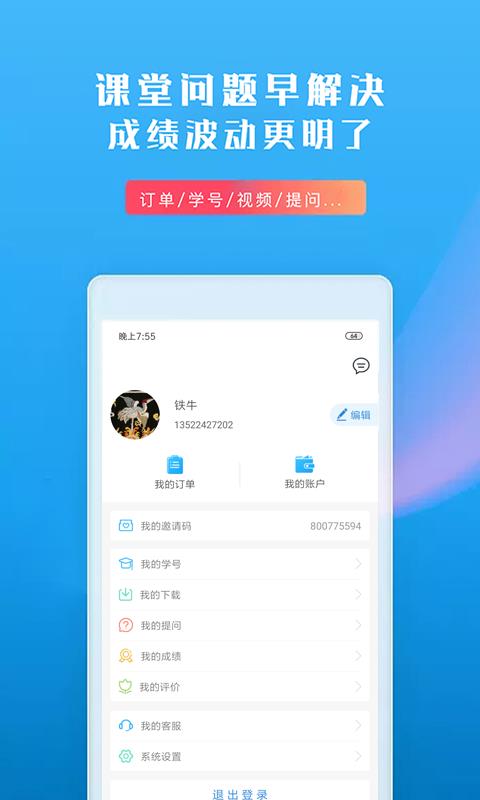 信恒网校  v2.2.0图2