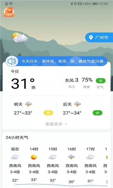 朝暮天气  v1.0.1图2