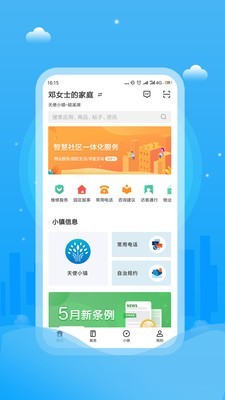 天使小镇  v5.1.0图3