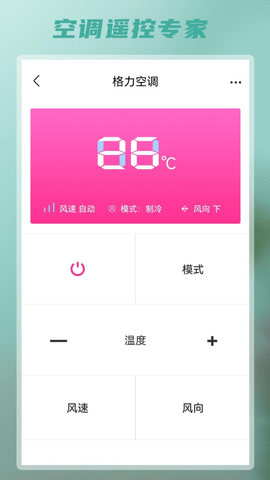 智能红外遥控器  v2.3图2