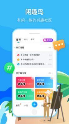 闲趣岛中老年交友  v1.0.7图3