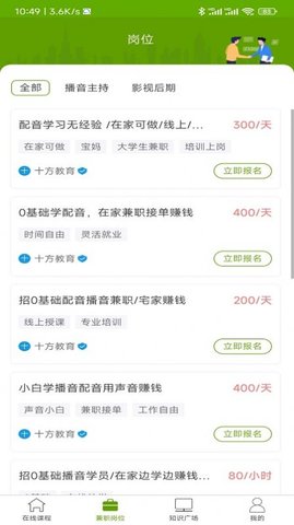 优草派兼职  v1.0.0图2