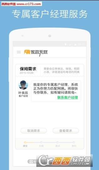 家政无忧阿姨版  v2.4.1图1