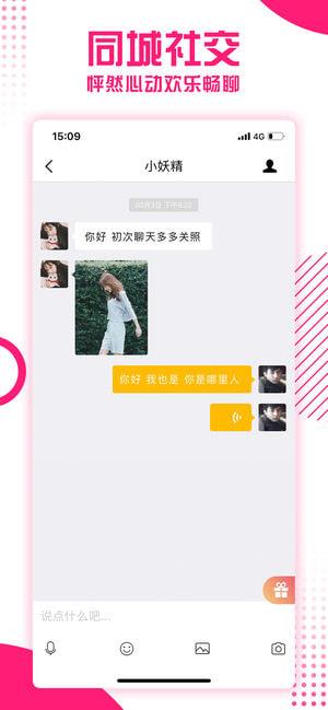 花涧交友  v1.5图1