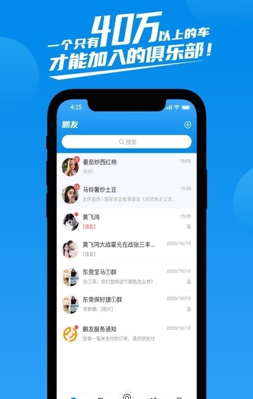 鹏友汽车俱乐部  v1.0.0图3