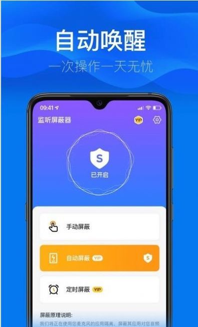 监听屏蔽器  v1.0.1图3