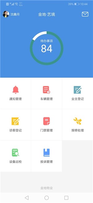 纫诚e管  v1.1.3图1