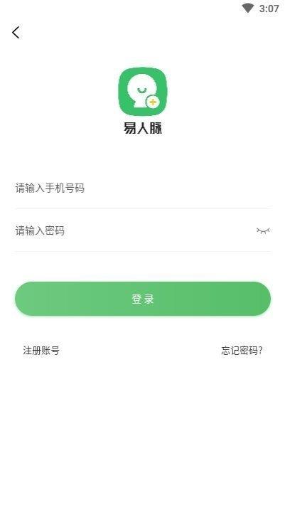 微商易人脉  v1.0图3