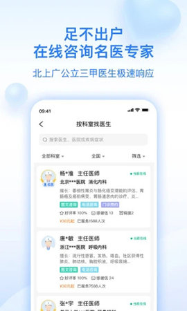 妙手医生  v6.3.7图3