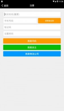 万通物流  v4.2.3图1