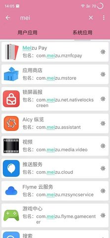 包名查看  v2.2.4图3