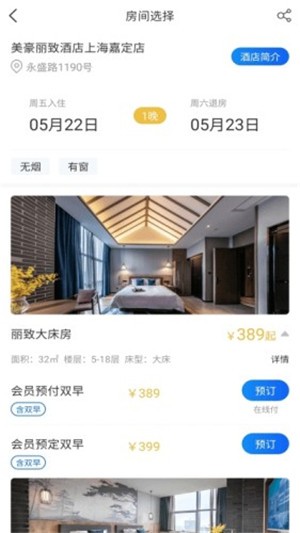 美豪酒店  v1.0.0图1