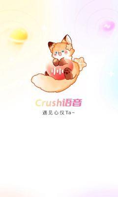 crush语音  v1.0.0图3