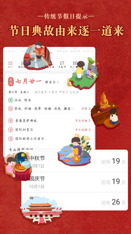 顺历老黄历万年历  v6.2.2图3