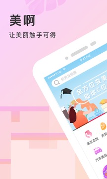 美啊  v4.2.2图3