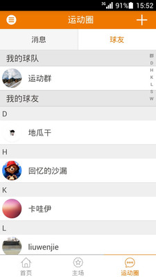 天天运动  v1.1.4图3