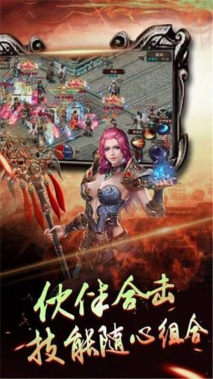 1.80火龙战神传奇  v1.0图1