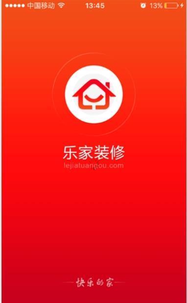 乐家装修  v1.1.4图3