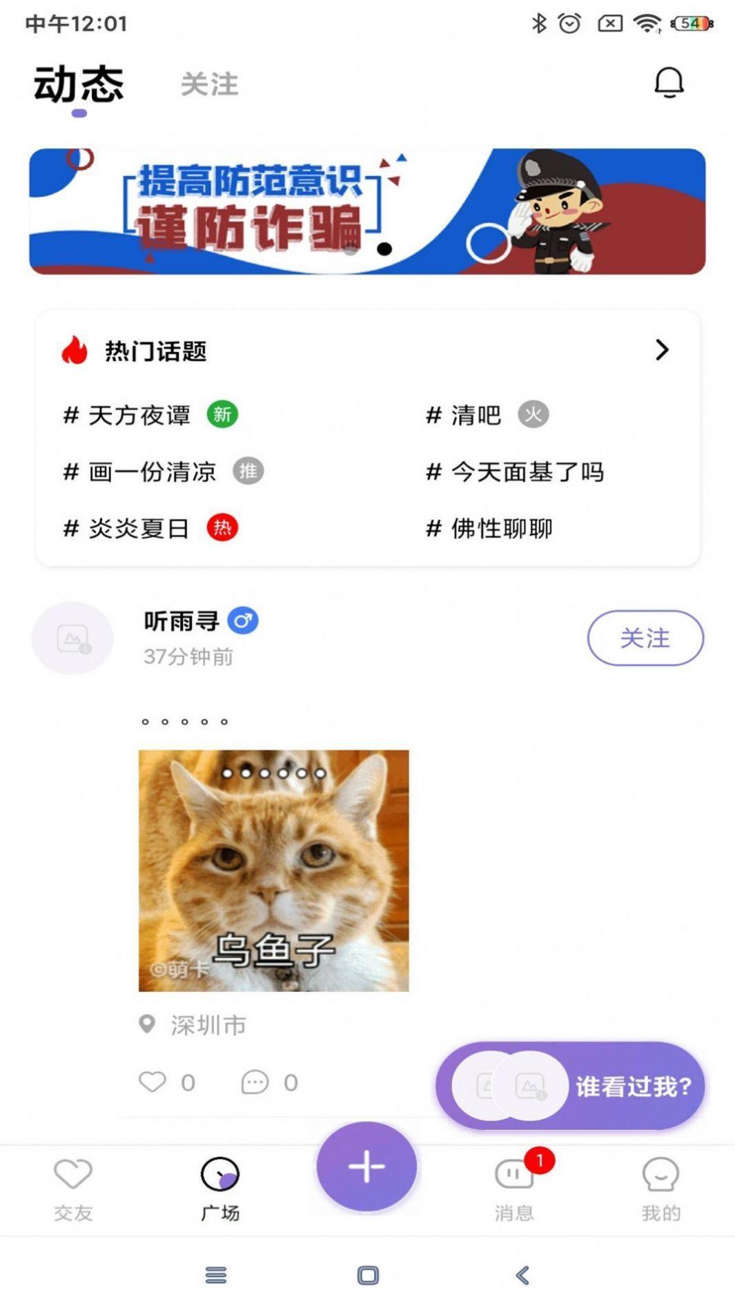 微念交友  v2.0图2