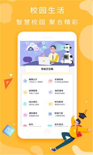 校园精灵  v1.0.6图2