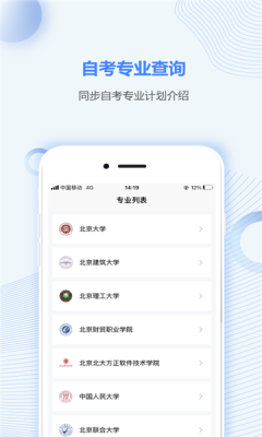 湖北自考之家  v1.0.0图1