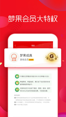 梦果成真  v2.7.0图3