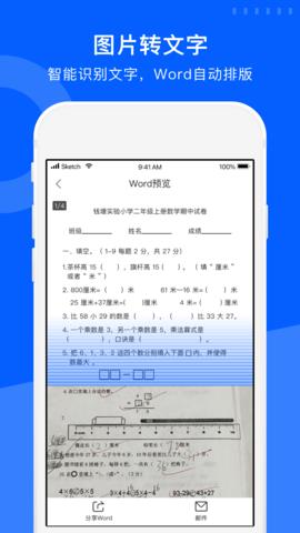 爱作业试卷宝官方版  v3.10图1