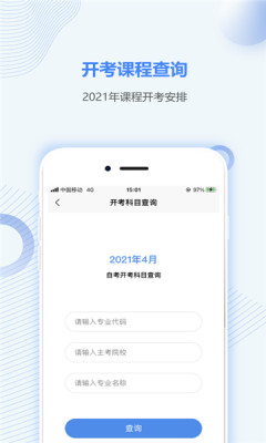 湖北自考之家  v1.0.0图3