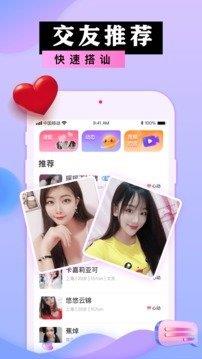 密港交友  v1.2.23图3