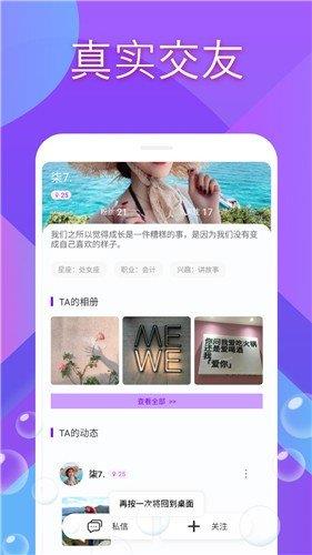 蓝颜交友一对一  v2.1.4图2