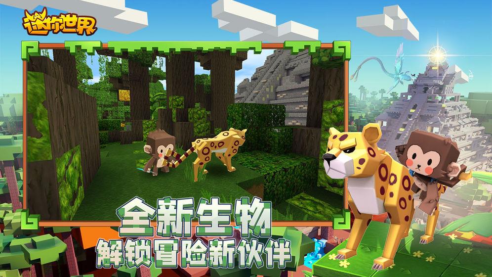 迷你世界新年版  v0.52.0图1